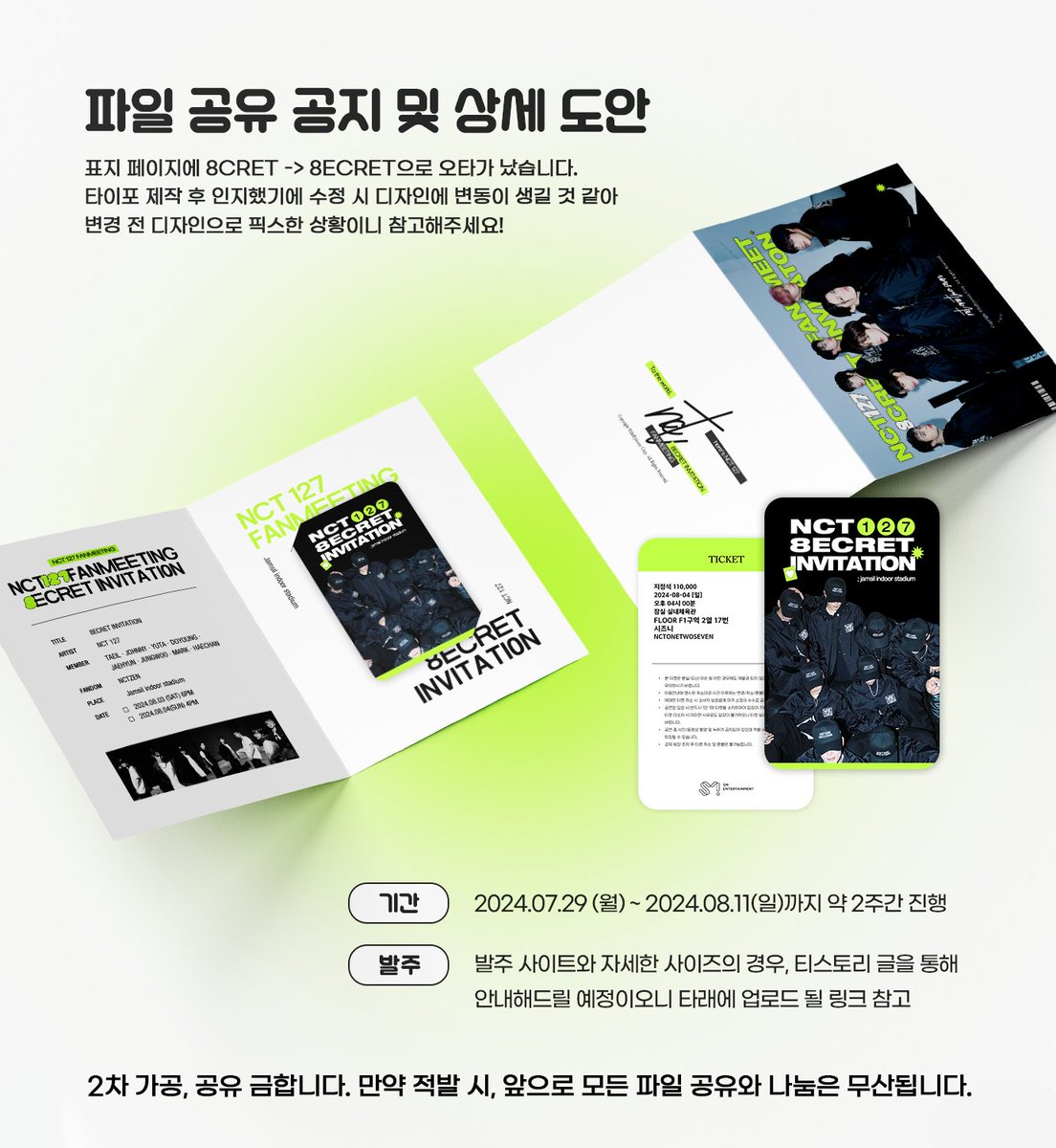 🩵 8ECRET INVITATION 도안 파일 공유
사용료는 #RT 와 예쁜 후기...🙈🤍

☻ 카드티켓 꽂이 &amp; 카드티켓 파일 공유합니다 
☻ 자세한 사항은 공지 참고해주세요
☻ 문의 사항은 아래 타래에 스핀으로
#NCT127 #엔시티127 #나눔 #NCT