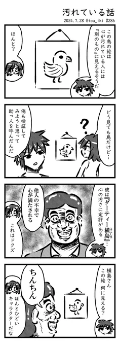 汚れている話
#4コマ漫画 