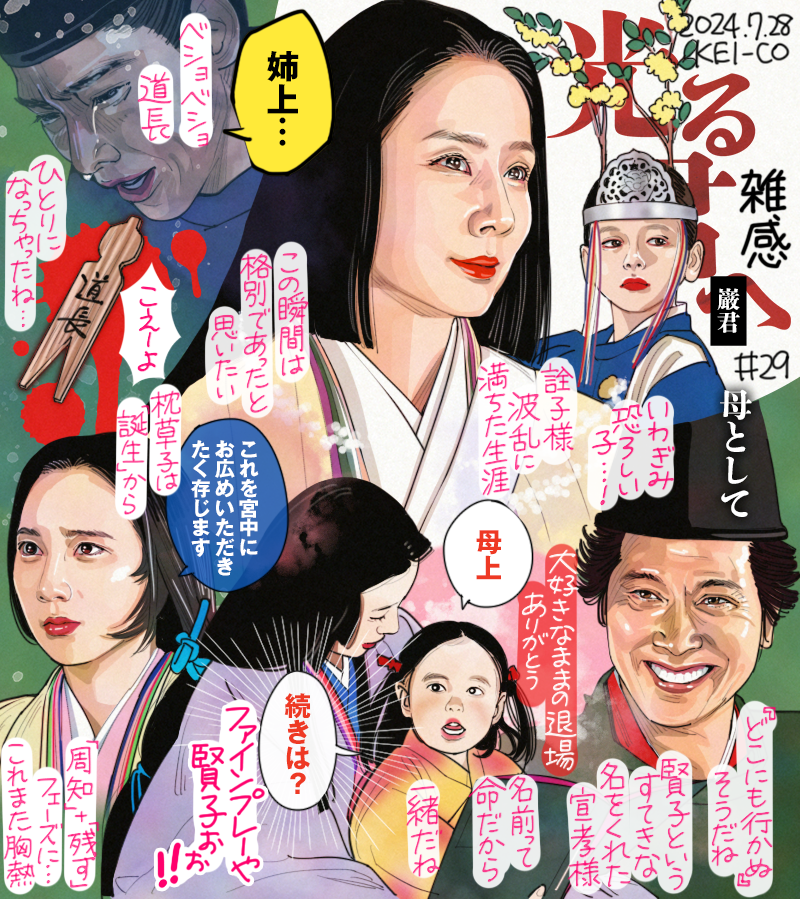 #光る君へ 第29回。権力闘争の真ん中でもがき苦しみながら国母となり女院となった詮子。逝く前に息子である帝と微笑み合うが姿が見れてよかった。詳細不明の宣孝の突然の死、輝く思い出の中の定子に人生の光と闇を思う。賢子がきっかけでついに物語を書き出したまひろに興奮が最高潮となった回でした!