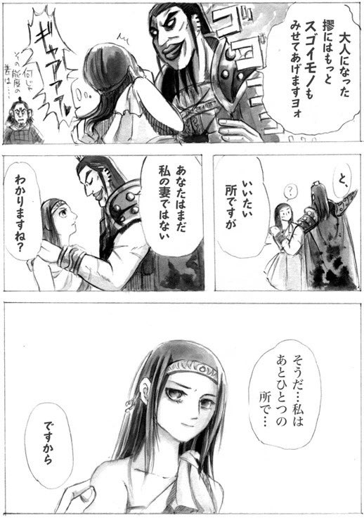 #群雄創記2024夏祭_作品展示
#王摎
 (4-5)  じぃは死んでない 