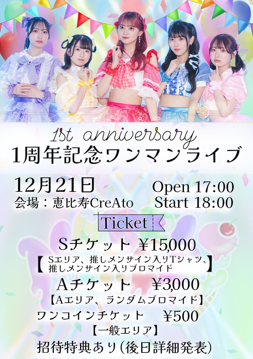 CalltoAnswer's tweet image. ＼MARBLE TALE 
　　　1st anniversary
　　　　　~ 1 周年記念ワンマン~　／

🗓️12月21日（土）

⚫︎会場　恵比寿 CreAto
⚫︎開場　17:00
⚫︎開演　18:00

🎟️チケット🎟️
※7/28 23:30発売開始
tiget.net/events/337077

#MARBLETALE