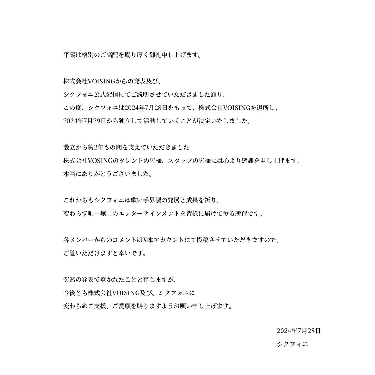 sixfonia_info's tweet photo. いつも応援していただいている皆様へ https://t.co/wP3GUekBMQ