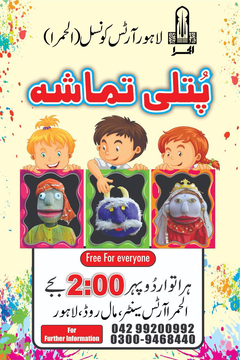 AlhamraLAC's tweet photo. We are delighted to resume puppet shows at Alhamra Arts Centre, Mall Road, every Sunday in accordance with the guidelines from @GovtofPunjabPK and Ms @AzmaBokhariPMLN , the Minister of Culture.
#Lahore #Culture #Education #ChildrenProgramming https://t.co/CoS1uHLCWa