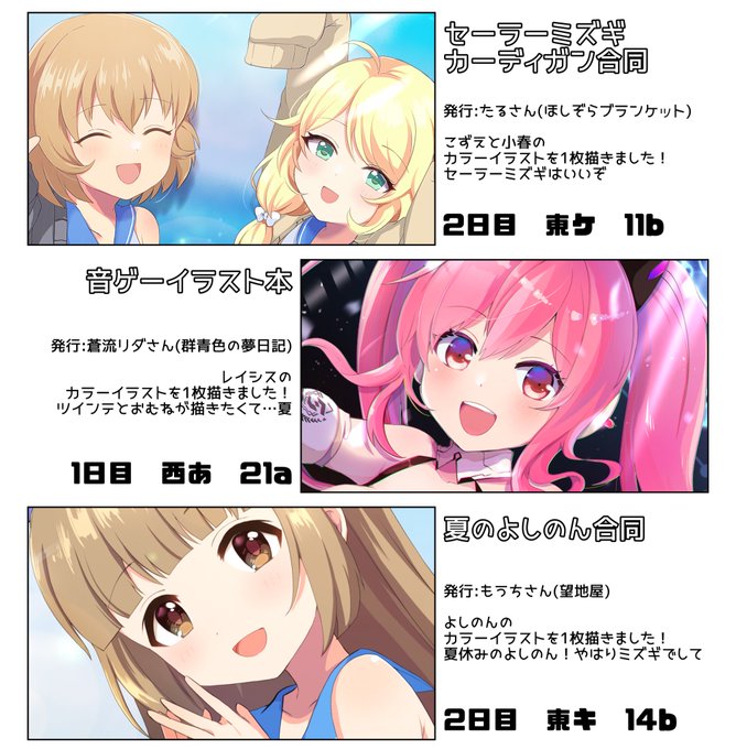 どどつきくんの夏コミ情報(ついったで情報出てるもの) 