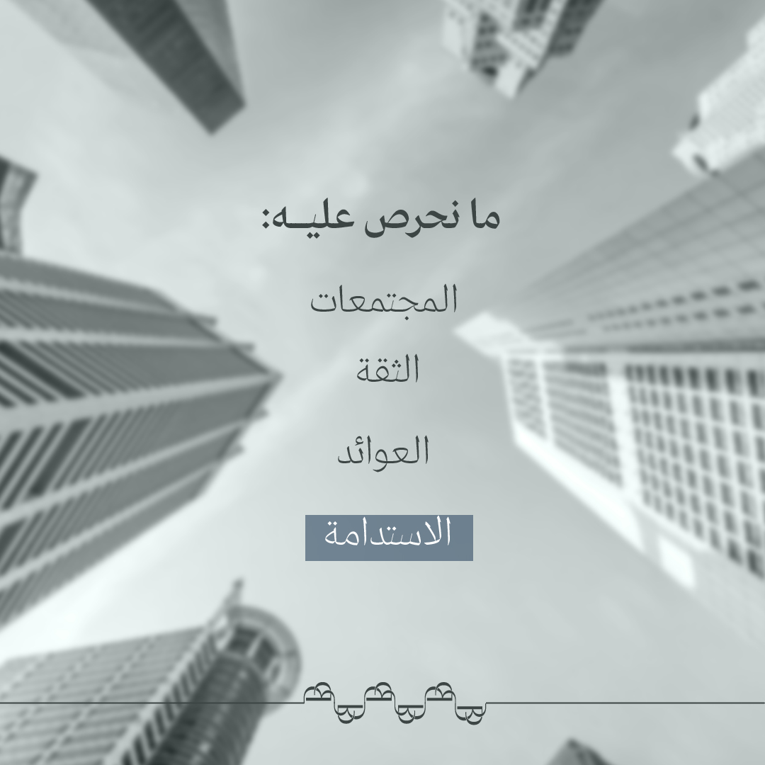 الاستدامة من أولوياتنا في #الممتلكات_الأفضل، وإحدى أهم مبادئ
استراتيجيتنا لتحقيق نمو مستدام وبيئة مثالية. 

#خيارك_الأفضل