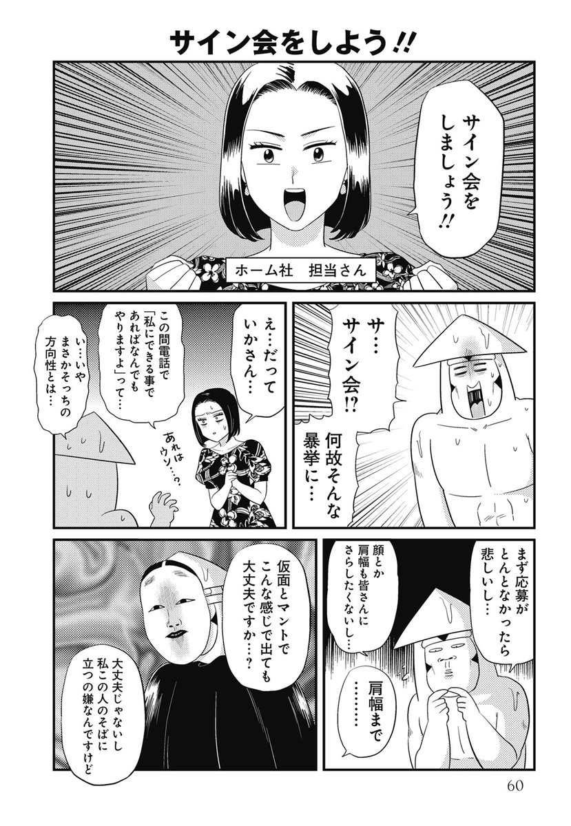 ちなみに前回はコロナ禍で中止になりましたが(まんが参照⤵️)各所にご協力いただいたおかげでまさかの3巻でリベンジとあいなりました…
びっくりですが前回よりさらに心臓が口からすっ飛び出そうです…
みなさんとお会いできたら嬉しいですーーー!
お土産がもらえるみたいなので!ぜひ!!!