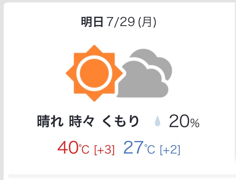 bboys_baseball's tweet photo. 明日、40度ですと。。

なんか草野球は、守備交代自由にして休みながらやったほうが良いんじゃないか。。 https://t.co/b9isxrtlu3