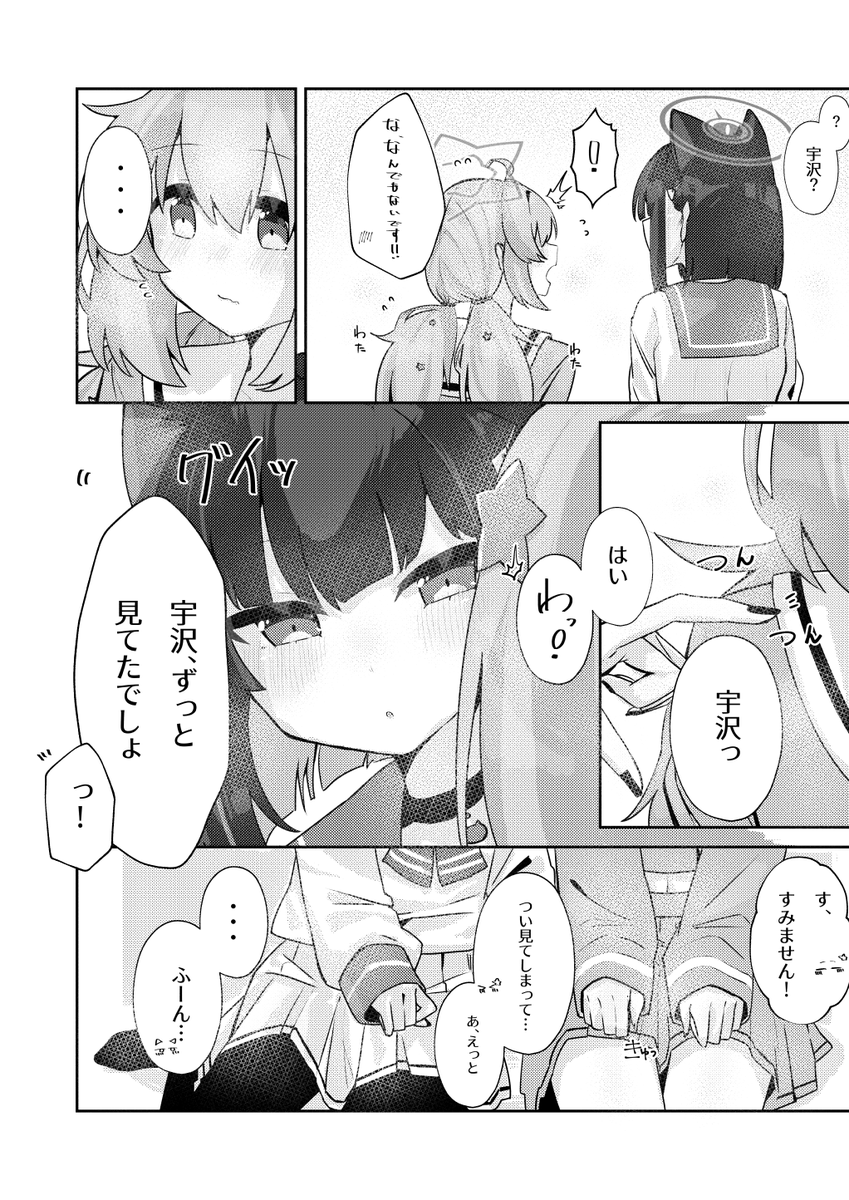 (2/2)
(※前半2pと後半2pは違うお話です) 