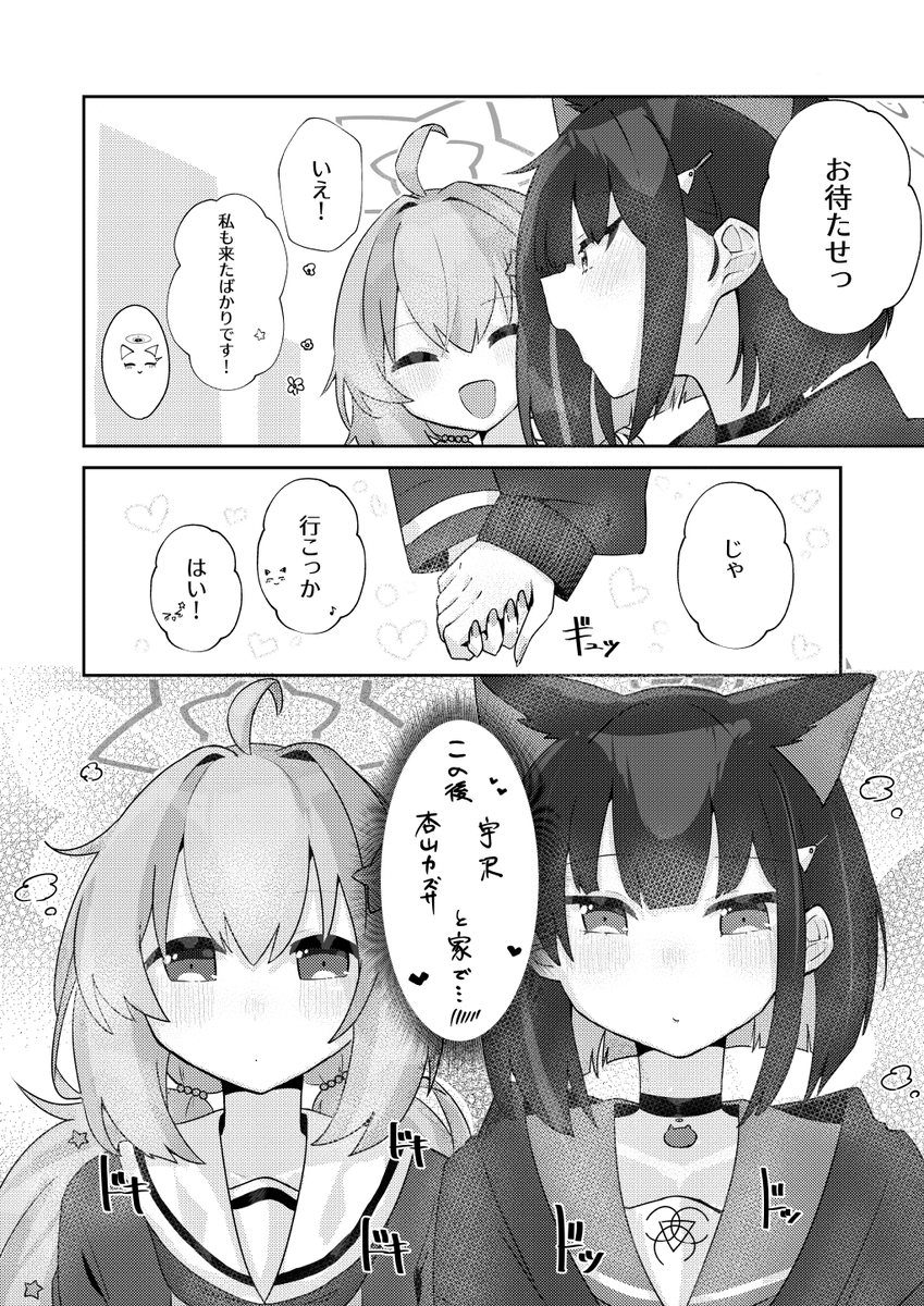 (2/2)
(※前半2pと後半2pは違うお話です) 