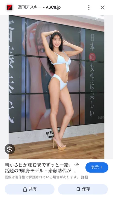 足なっげぇー!!!!!! 