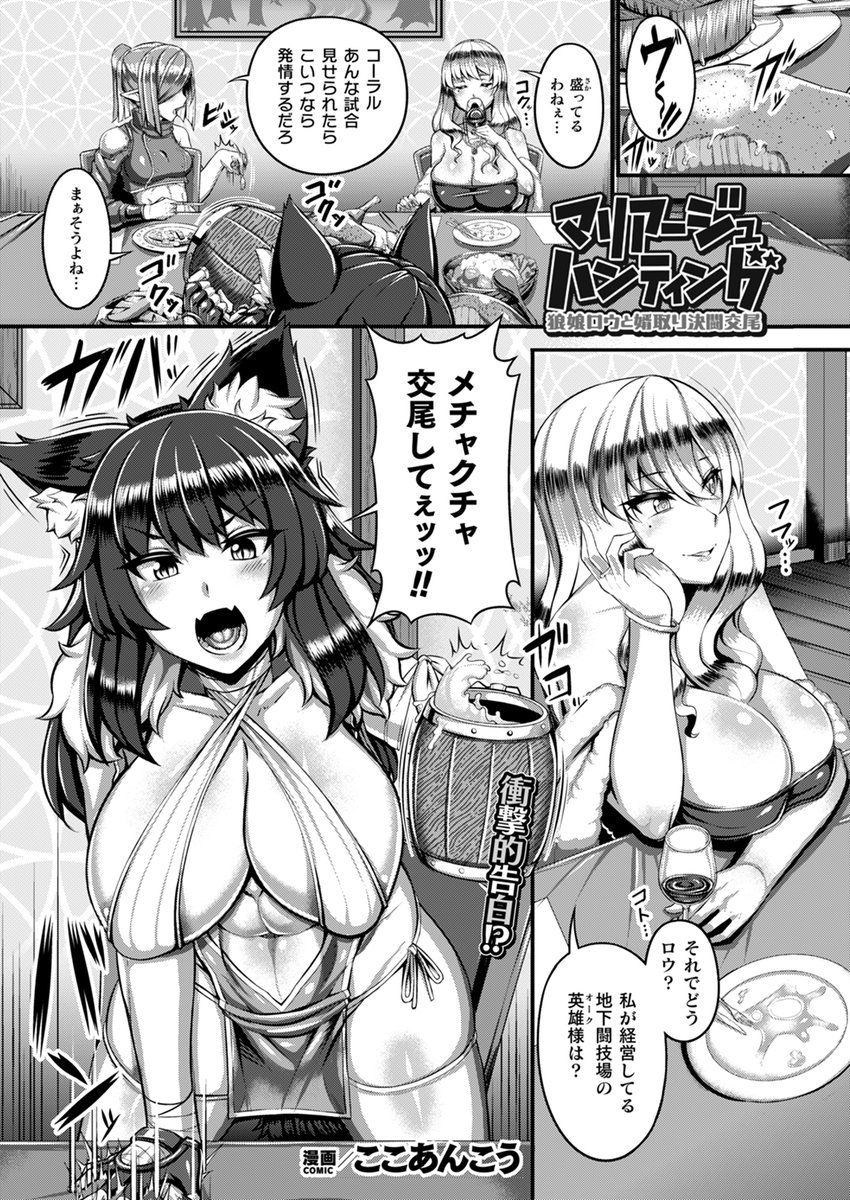 マリアージュハンティング 狼娘ロウと婿取り決闘交尾
DLsiteとFANZAでDL販売開始されました!
ケモ耳娘とオークの決闘えっちな話です。皆さんよろしくお願いします~
DLsite
https://t.co/veUUxUBQNn
FANZA
https://t.co/h6aGXsVp2z