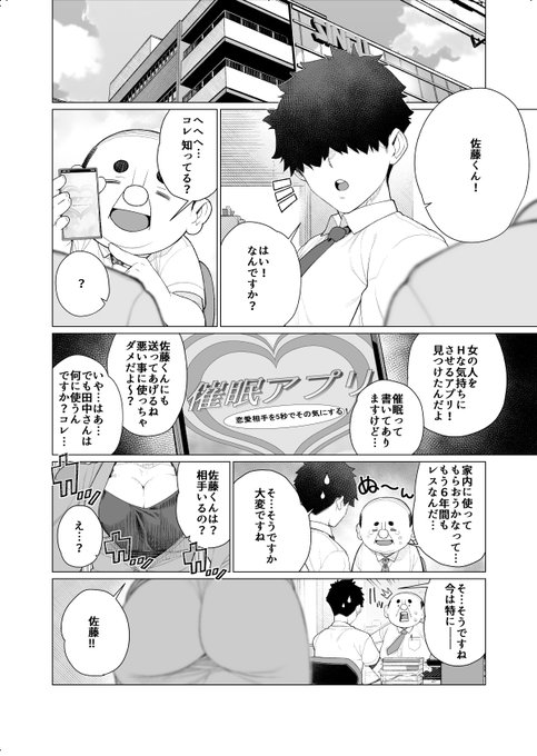 ❤人妻専門誌コミックホットミルク濃いめ❤️
最新号vol.47が【7月30日】から配信開始!
最新作『サイミン❤サイミン』が掲載されております!

●厳しい上司に悩まされる『佐藤くん』
ある日同僚から『催眠アプリ』なるものを紹介される!
--こうなったらヤることはひとつだ!!(2/3)
#人妻 #漫画 