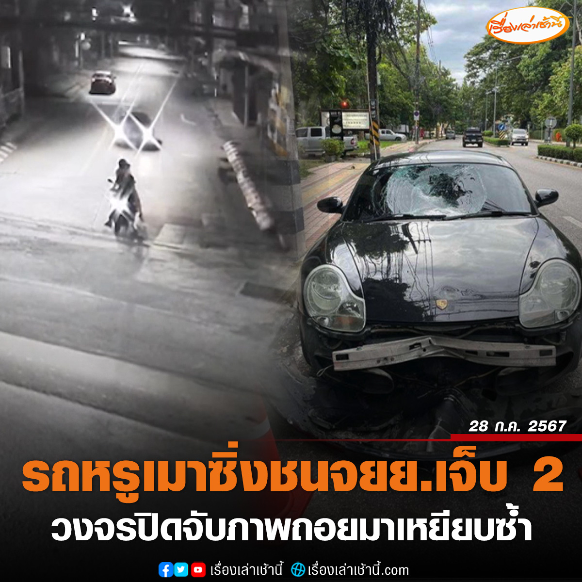 เรื่องเล่าเช้านี้ tweet media