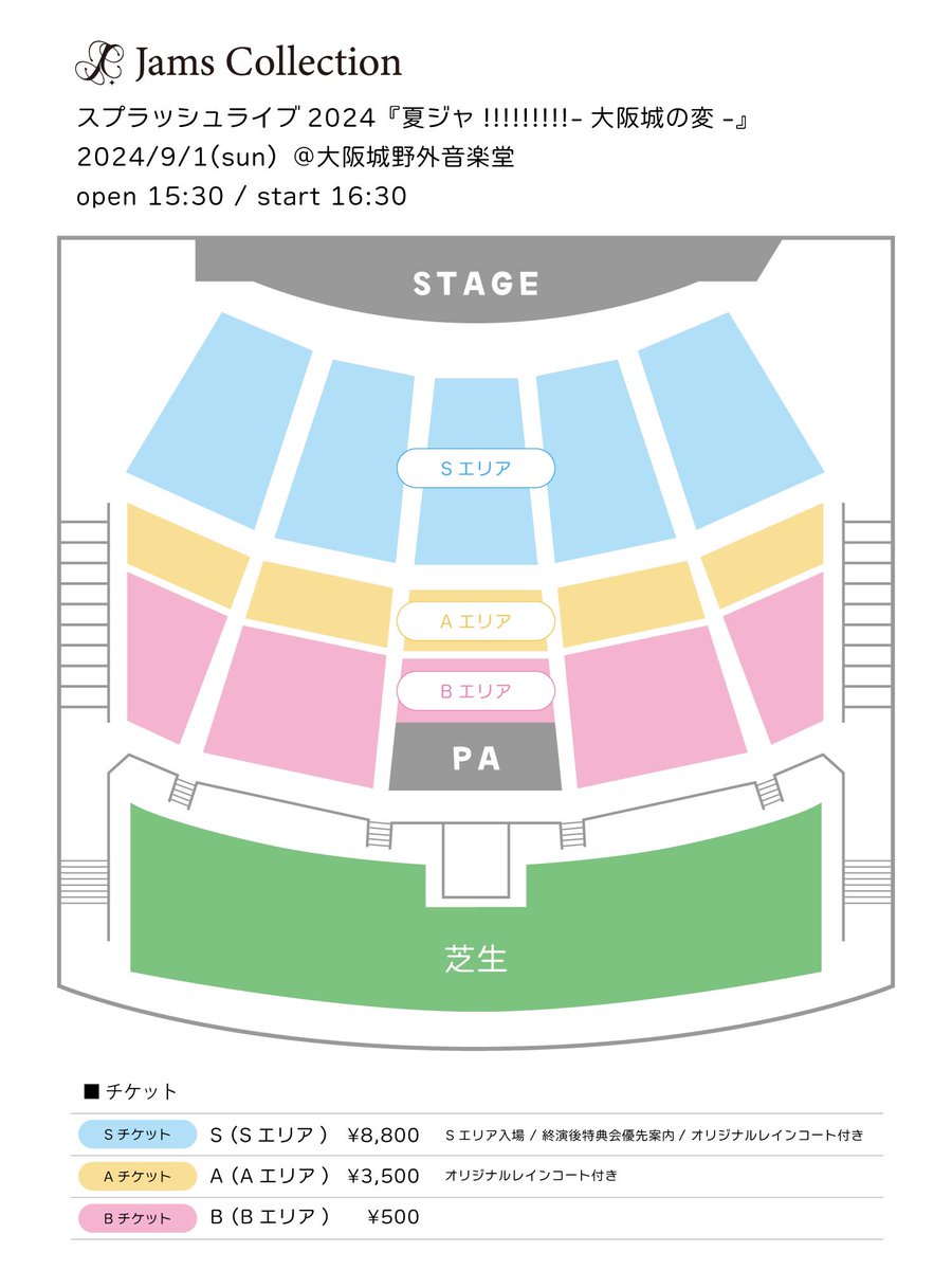 🎫チケット情報🎫 2024.9.1（sun） #ジャムズ スプラッシュライブ2024
