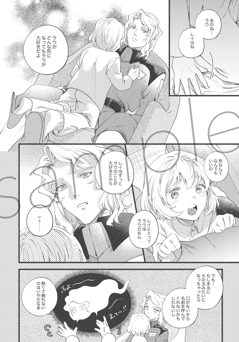 9月1日 GOOD COMIC CITY30大阪G魂13内にて頒布予定のギルラウ本サンプルです。
メインはギルラウでモブラウ(回想のみ)描写を含みます。レイが眠った後に二人で言葉を交わしつつ…な本です。
ギルラウ部分のサンプルやその他詳細は支部にてご確認ください。
支部▶︎https://t.co/fu2JnQVgKf 