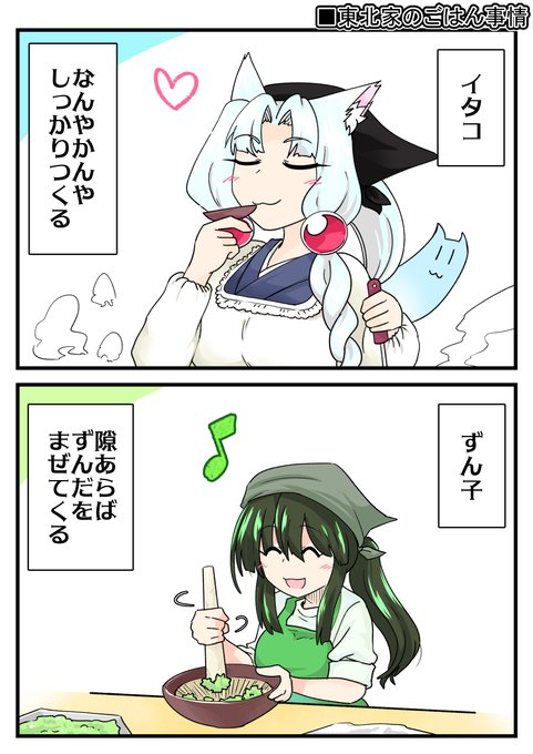 東北家、持ち回りでごはん作っててほしい 