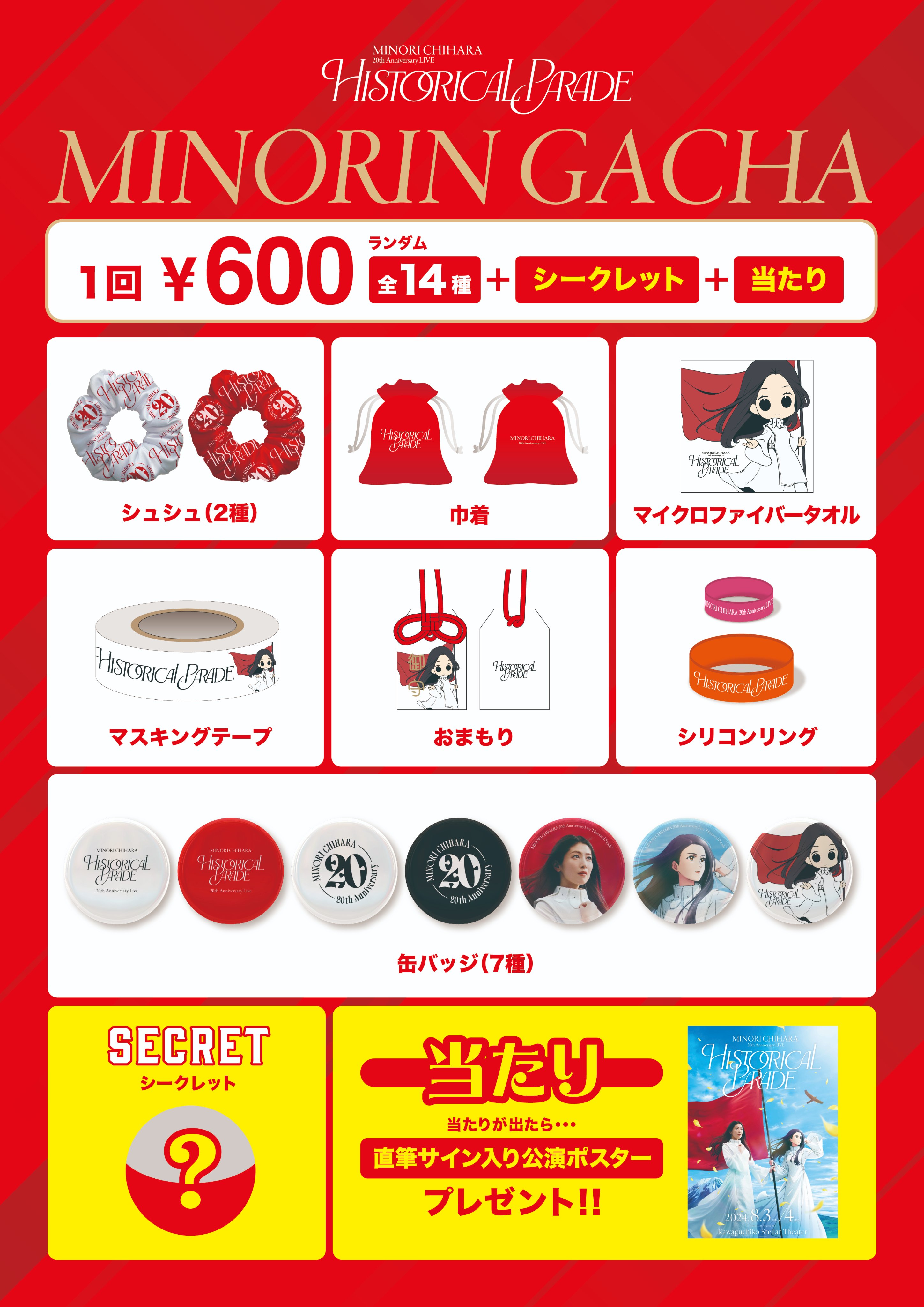 オフィシャルグッズを現地販売