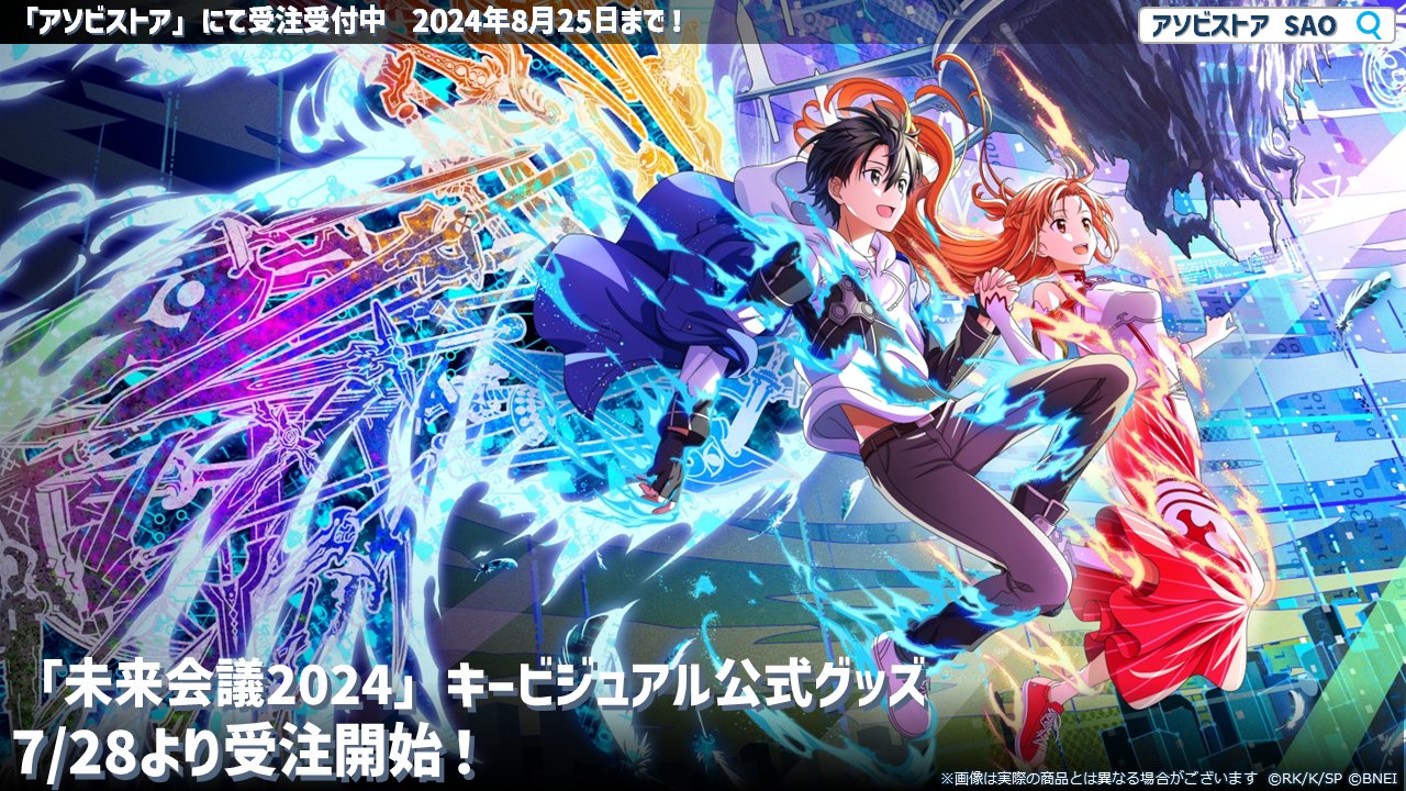 ソードアート・オンライン ゲーム公式情報 on X: ソードアート・オンライン ゲーム公式情報 on X:
