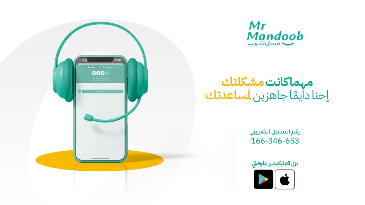 محتاج مساعدة في الأبلكيشن أو عندك مشكلة؟📞💬
أبطالنا في الدعم بيشتغلوا 24 ساعة عشان يوفروا ليك أحسن تجربة، مهما كان طلبك إحنا هنا دايمًا عشان نساعدك في كل خطوة🤝
نزل الابليكيشن واطلب من هنا👇
mrmandoob.com/download
#mrmandoob
#mrmandoobegypt
#مسترمندوب