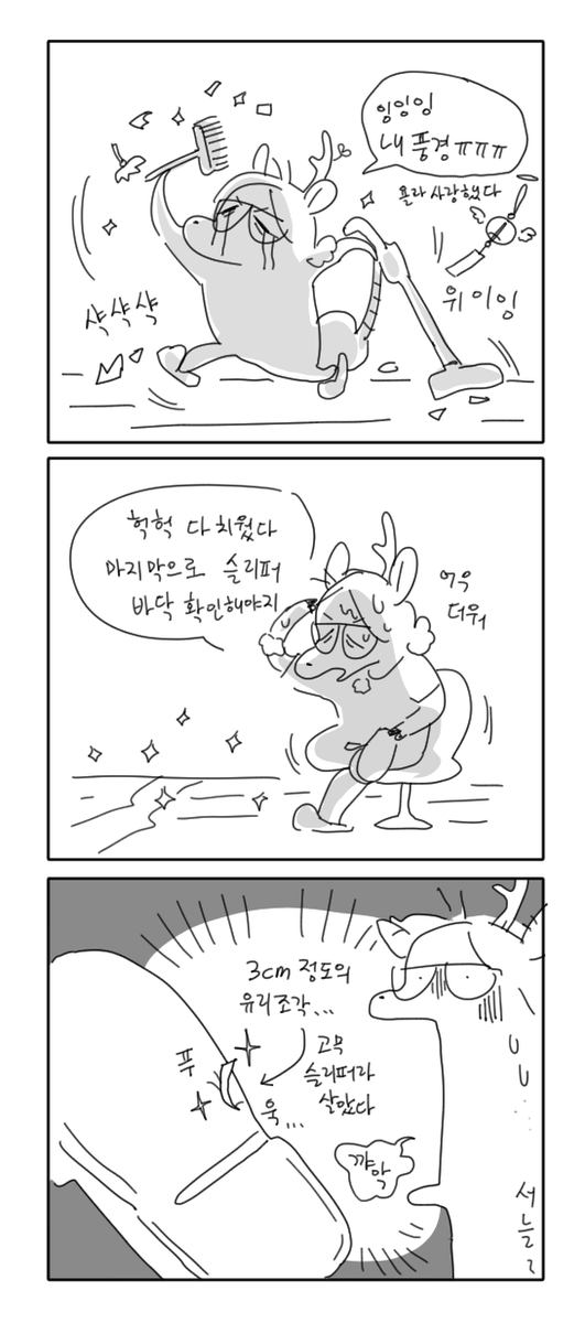 다들 유리치울때 신발이든 뭐든 꼭 신고 유리조각 치우시길..... 