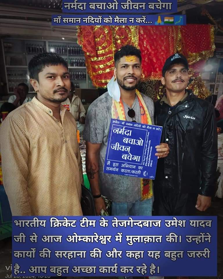 HolyMaNarmada's tweet photo. भारतीय क्रिकेट के गेंदबाज @y_umesh..बहुत ही कम समय होने के बाद भी सेवा कार्यों को जानकर मातृरक्षा सेवा संगठन ओम्कारेश्वर के कार्यों की सरहाना की... और इस अभियान के लिए आपका सेल्फी अभियान में समर्थन दिया नदियों की स्वच्छता अविरलता एवं जागरूकता का संदेश देगा 

धन्यवाद सर https://t.co/No9zA0U05O