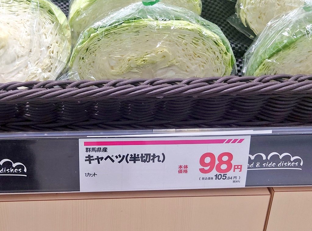キャベツ(半切れ) 98円