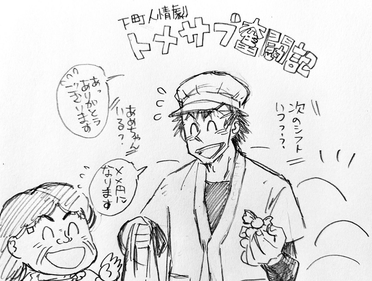 下町人情劇トメサブ奮闘記 