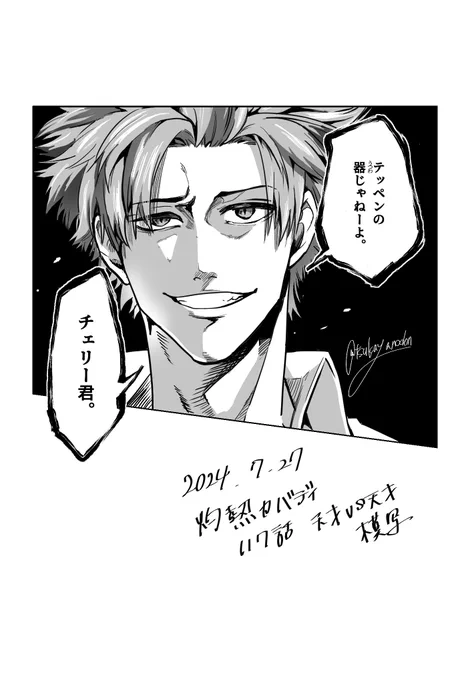 灼熱カバディの高谷模写 