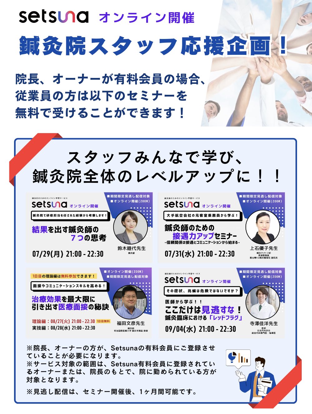 鈴木むつよ🐼→3坪開業改め治療家さんサポーター