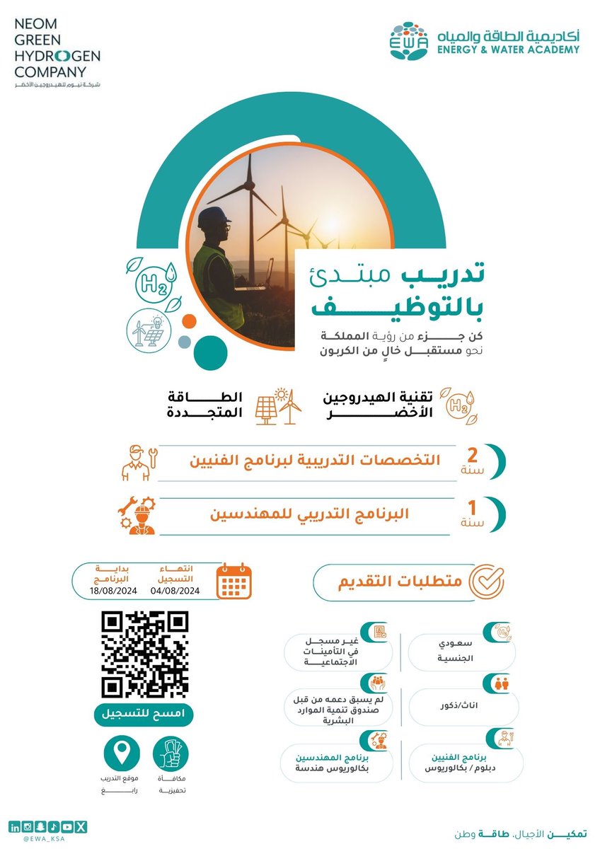 أكاديمية الطاقة والمياه | EWA tweet media