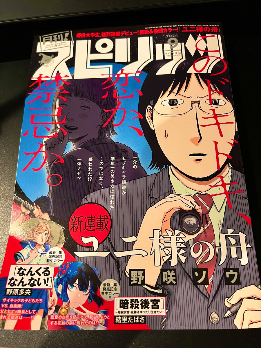 ご無沙汰してます。
今月26日発売の月刊スピリッツの「非日常な彼女」シリーズにイラストを寄稿させて頂きました。ちょっとしたインタビュー記事なども掲載されておりますので、観て頂けると嬉しいです。
どうぞ宜しく! 