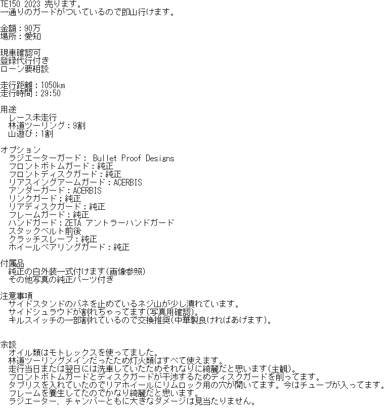 IluneNaru's tweet photo. TE150 2023 売ります。
一通りのガードがついているので即山行けます。

金額：90万
場所：愛知

現車確認可
登録代行付き
ローン要相談

走行距離：1050km
走行時間：29:50

質問等あったらメッセージか返信ください！ https://t.co/zFcMjYicCD