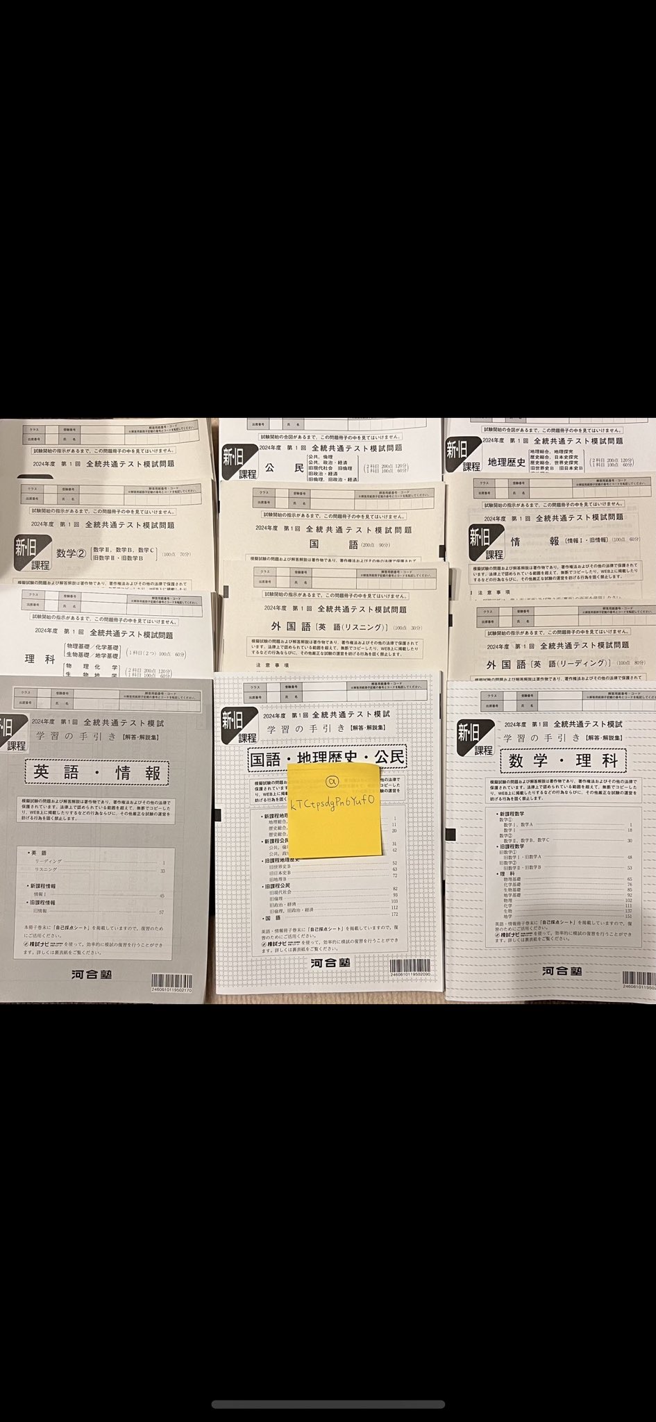 あ😊 第1回全統共通テスト模試・第1回全統記述模試 2025年4月5月