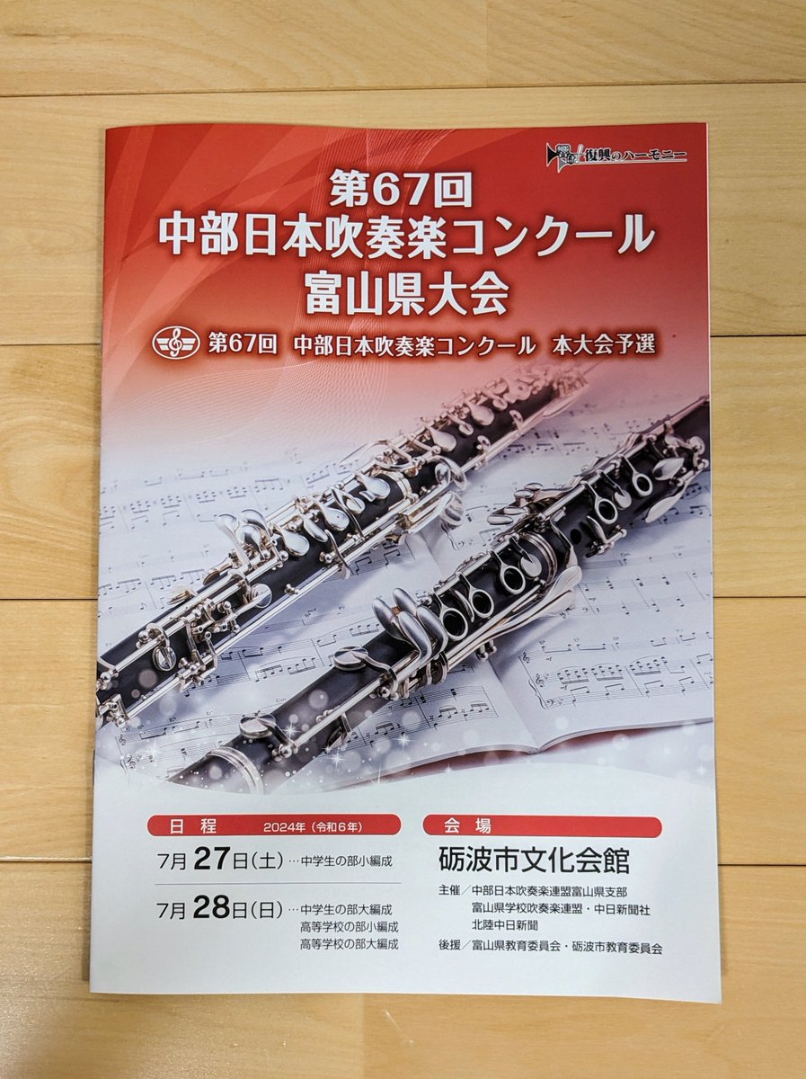 ☆希少☆昭和54年中部日本吹奏楽コンクール富山県大会（小中学校の部） 射水市立小杉中学校 | 学校日記 | 8月2日 中部日本吹奏楽