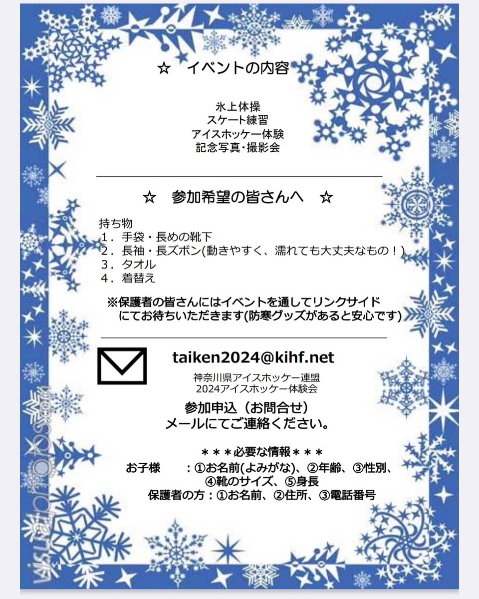 cerezacereza26's tweet photo. 神奈川県アイスホッケー連盟のちびっ子無料体験会、8/25(日)夕方〜＠浜銀リンクでありまーす🏒
もちろん防具は貸出👌
ちなみにこの直後の枠は愚息のチームの練習なので、体験会の後そのままジュニアチームの練習の雰囲気を直接見学できるよ👀
親愛なるホッケーファンの皆さま、拡散お願いします☺️🫶 https://t.co/uYssV287Qc
