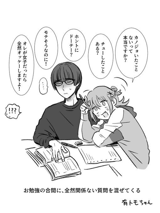 優しくて賢くて大好きなおにいさん有吉くんの部屋で、勉強を教わりながら宿題をするトモちゃん
の有トモ世界線導入 