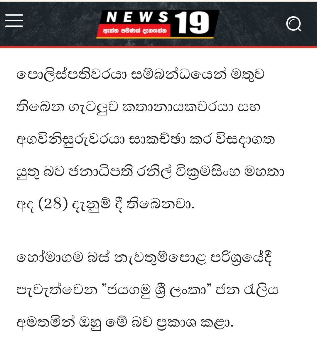 ඇත්තටම මේ මනුස්සයා නීතිඥවරයෙක්ද? නඩු තීන්දු ගැන අගවිනිසුරු ඒ නඩුවේ වගඋත්තරකරුවන් එක්ක කතා කරන්න ගියොත් මොනවගේ තත්ත්වයක් එයිද? කතානායක කියන්නෙ දේශබන්දු⁣ ගැන මූලික අයිතිවාසිකම් පෙත්සමේ වගඋත්තරකරුවෙක්. රනිල් වික්‍රමසිංහගේ මේ ප්‍රකාශය අධිකරණයට කරන බලපෑමක් වගේම අපේ නඩුවට කරන බලපෑමක්.