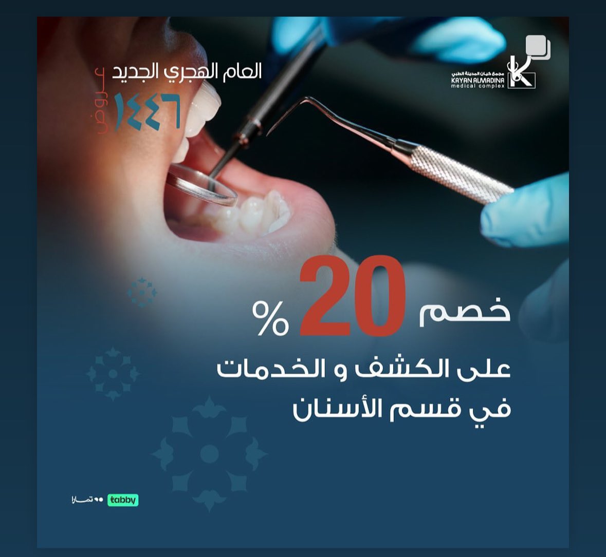 Kayan_mc9's tweet photo. خصومات وعروض مميزة بمناسبة العام الهجري الجديد ✨
لمشاهدة جميع العروض عبر حسابنا في إنستقرام 
https://t.co/xHnjuTJQ33 https://t.co/fENriMUqyG