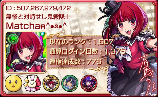 Matcha234961035's tweet photo. #モンスト好きと繋がりたい
 #モンスターストライク
 #モンスト推しの子コラボ https://t.co/AzmUFOt1lo