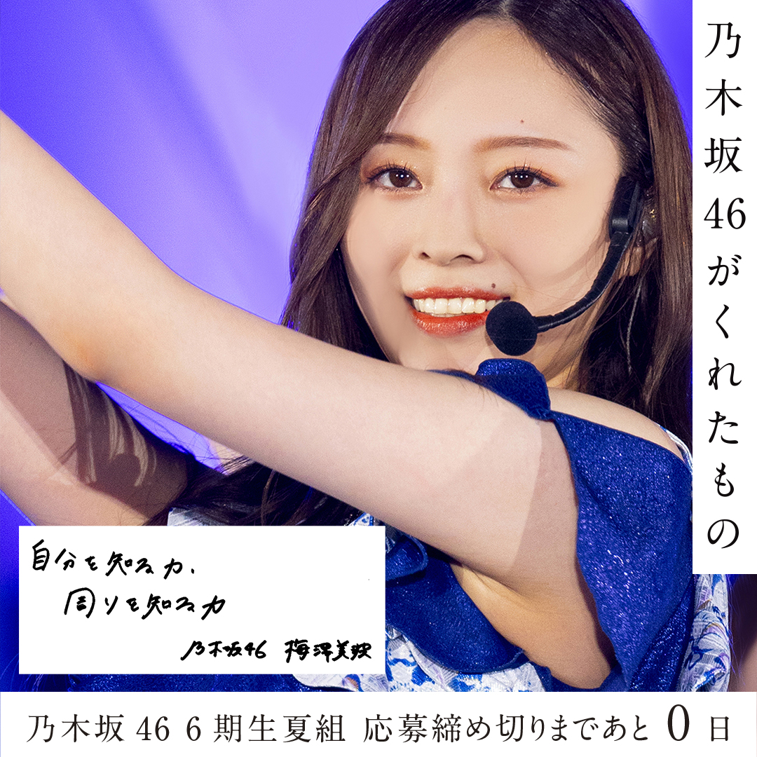 乃木坂46 新キャプテン梅澤美波 直筆サイン入り生写真