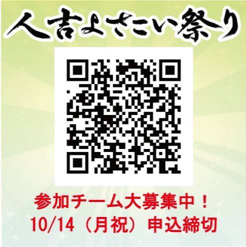 hitoyosa_ginsho's tweet photo. 【拡散希望】
えれこっちゃにご参加された皆様
猛暑の中お疲れ様でした

さて、本日よりチラシ配布はじめました！

今年は前夜祭交流会も開催！

人吉に来て頂けることに
感謝を込めて皆様をお待ちしております

☆参加申込は10/14(月祝)まで！

どうぞよろしくお願いいたします。 https://t.co/ubb2vm53Du