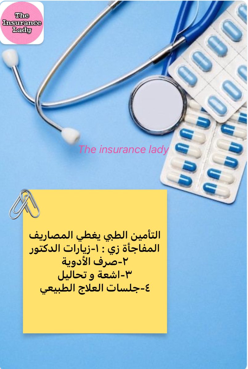 إختيارات كثيرة تقدر تستفيد بيها لو عاوز تأمن علي شركتك!

تأمين طبي للموظفين أو تأمين على الممتلكات زي المباني والمعدات والمخازن.

ابعت مسدج علي 01096877967! 
  
#تأمين_طبي_للشركات
#تأمين_بيت 
#تأمين_طبي