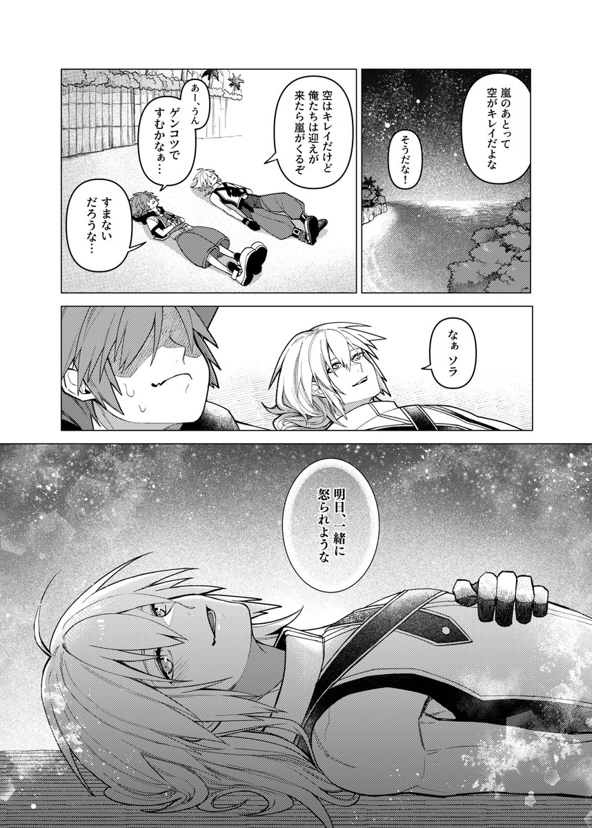 matsu_zatsu's tweet photo. 空が意識する話　空陸���画 https://t.co/TTGhySCzbF