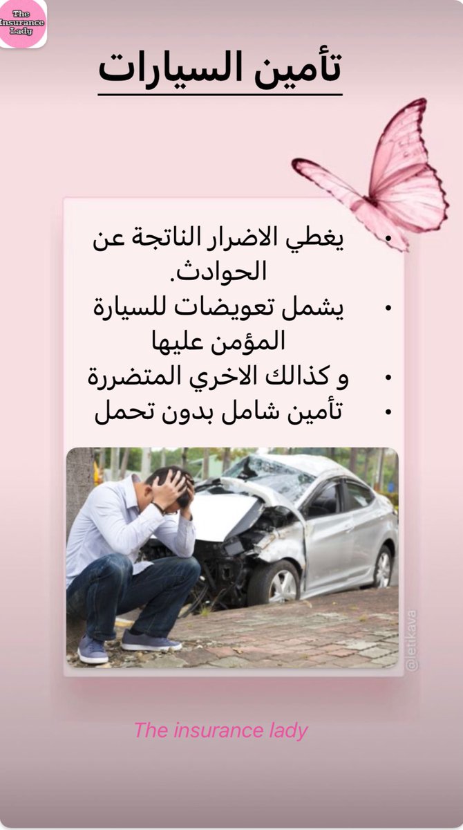 أمن نفسك من الاول ومتستناش الحادثة
اشتري تأمين عربيتك بأقل سعر وبدون تحمل وكمان إصلاح مباشر وخدمة مساعدة الطريق* 🔧 🚘

ارسل بياناتك وإحنا هنكلمك ونخلص كل الاجراءات وانت في مكانك : 
                            01096877967