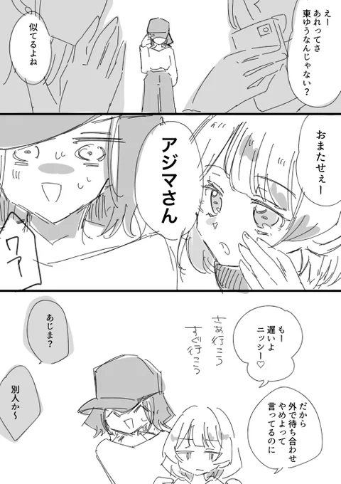 たまにはファン回避東の日もある 