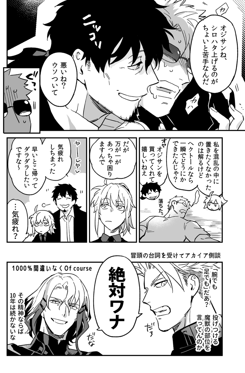 昔描いて放置してたものを清書✏️
ヘクトール&マスター
あとモブが少し出張ります 