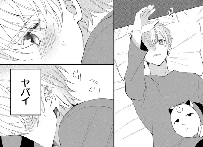 #黒坂くんは多屋くんに触りたい
5話「想定外のモヤモヤ」④フリーコインでの配信が開始しました!

多屋くん、かなりほだされそうでピンチ💥

最終話まで一気読みも可能です💁
🔗 https://t.co/MAKoA6Kd2l 