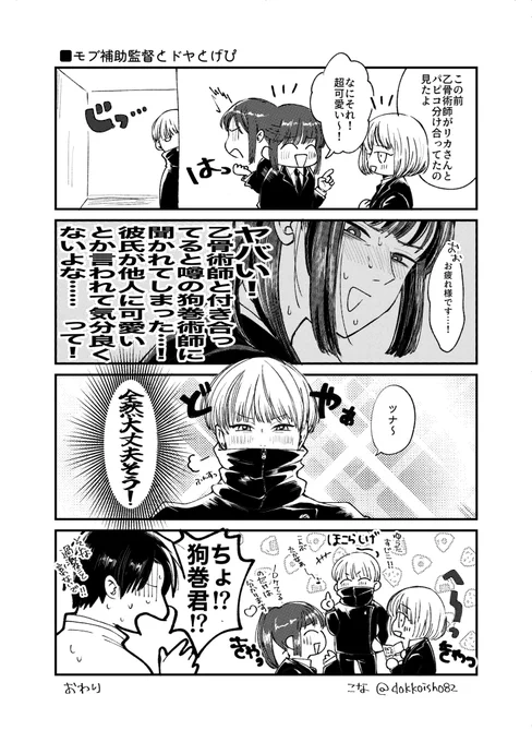 モブととげぴの漫画(乙棘) 