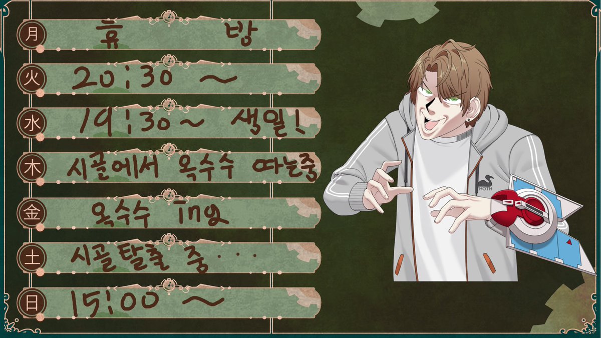 sehwan888's tweet image. [7월 29일 ~ 8월 4일 스케쥴]
미안해 얘들아 내가 포토샵이 없어서... 수필로 적었어..
이렇게 하는 게 아닌 거 같은데..