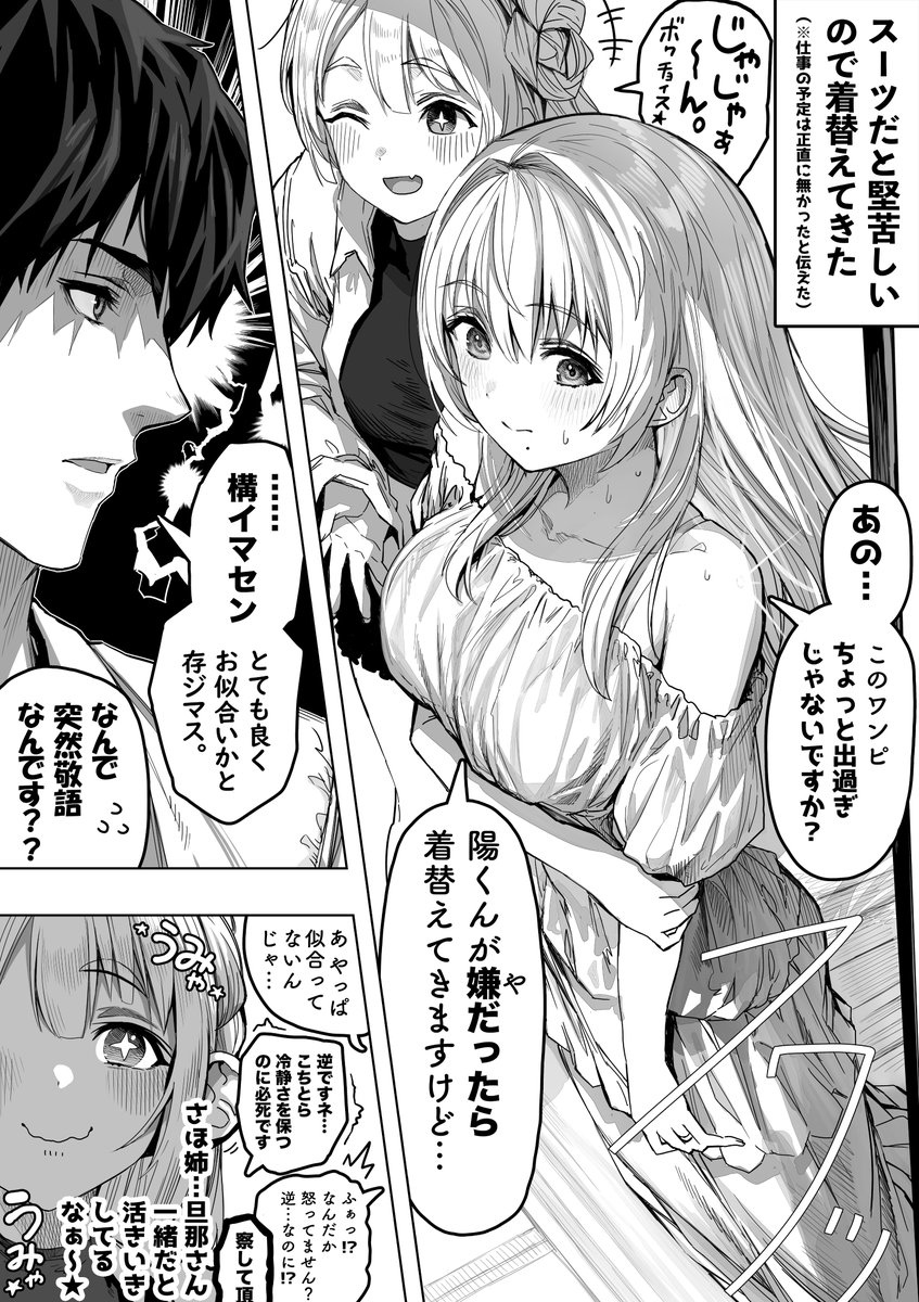 着替えた奥さんと旦那さんとメシうまな妹 